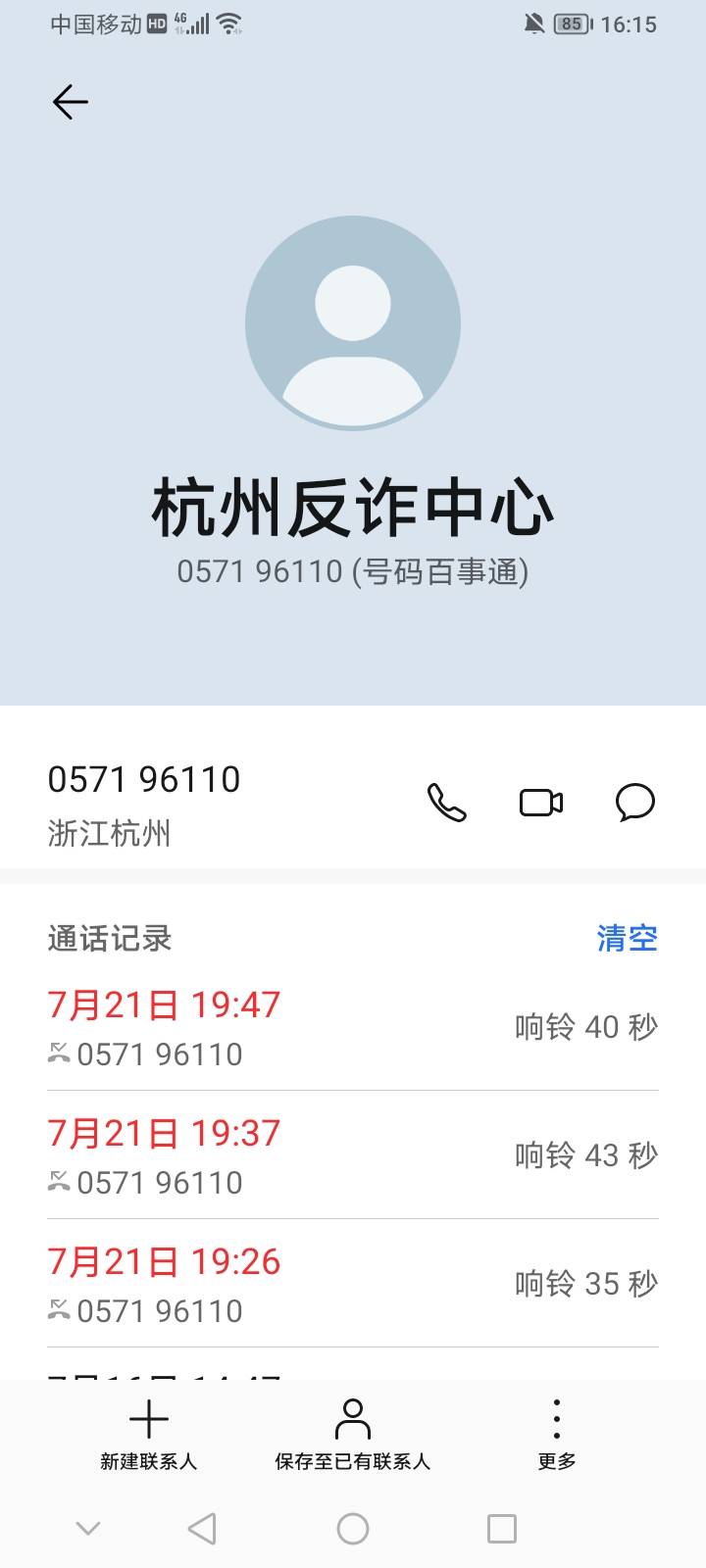 突然发现昨晚没接的反诈电话，现在这么严格吗？就同程出了个酒店0权益，就接着打

99 / 作者:夜一夜 / 