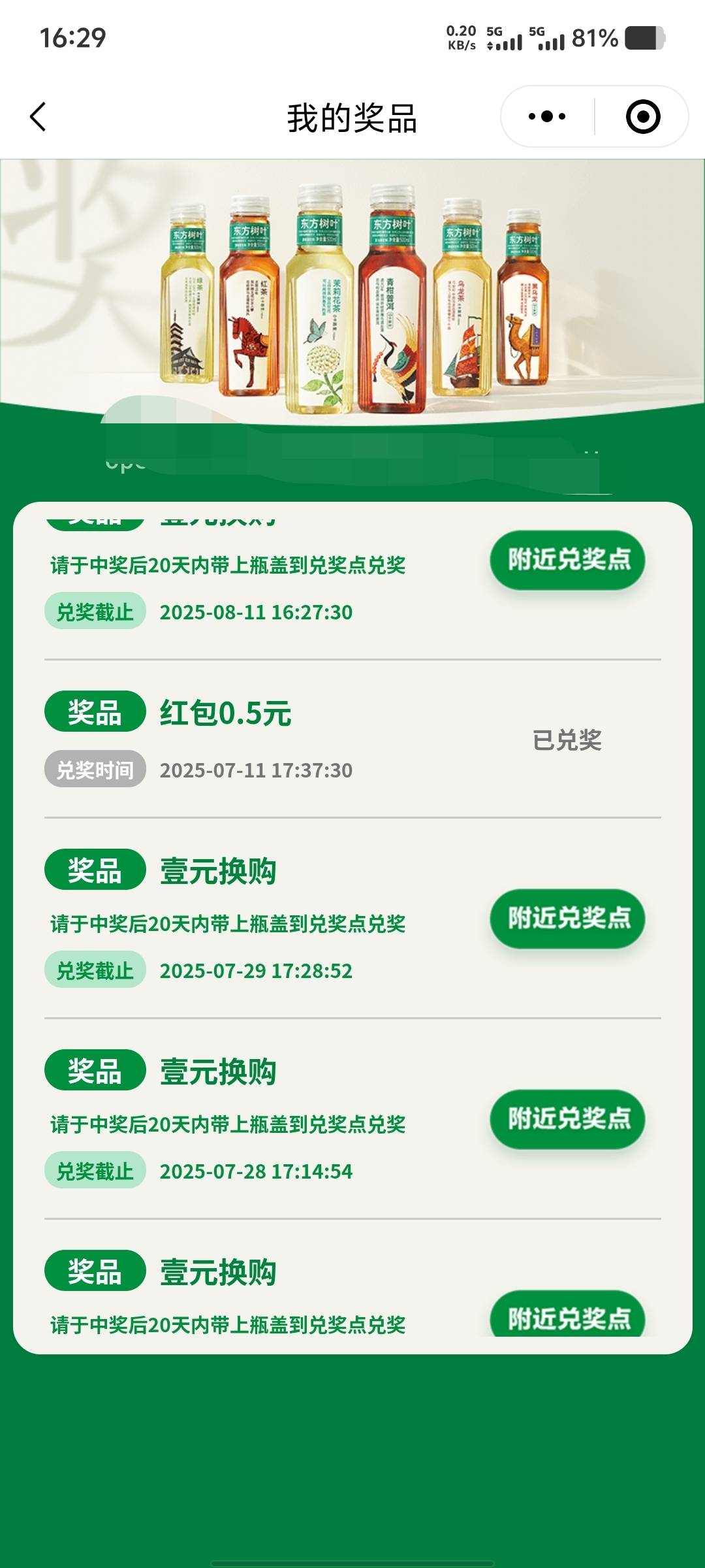 这个东方树叶1元换购，是不是带瓶盖去店里给老板扫就可以兑换了是吗？

77 / 作者:大老黑呀 / 