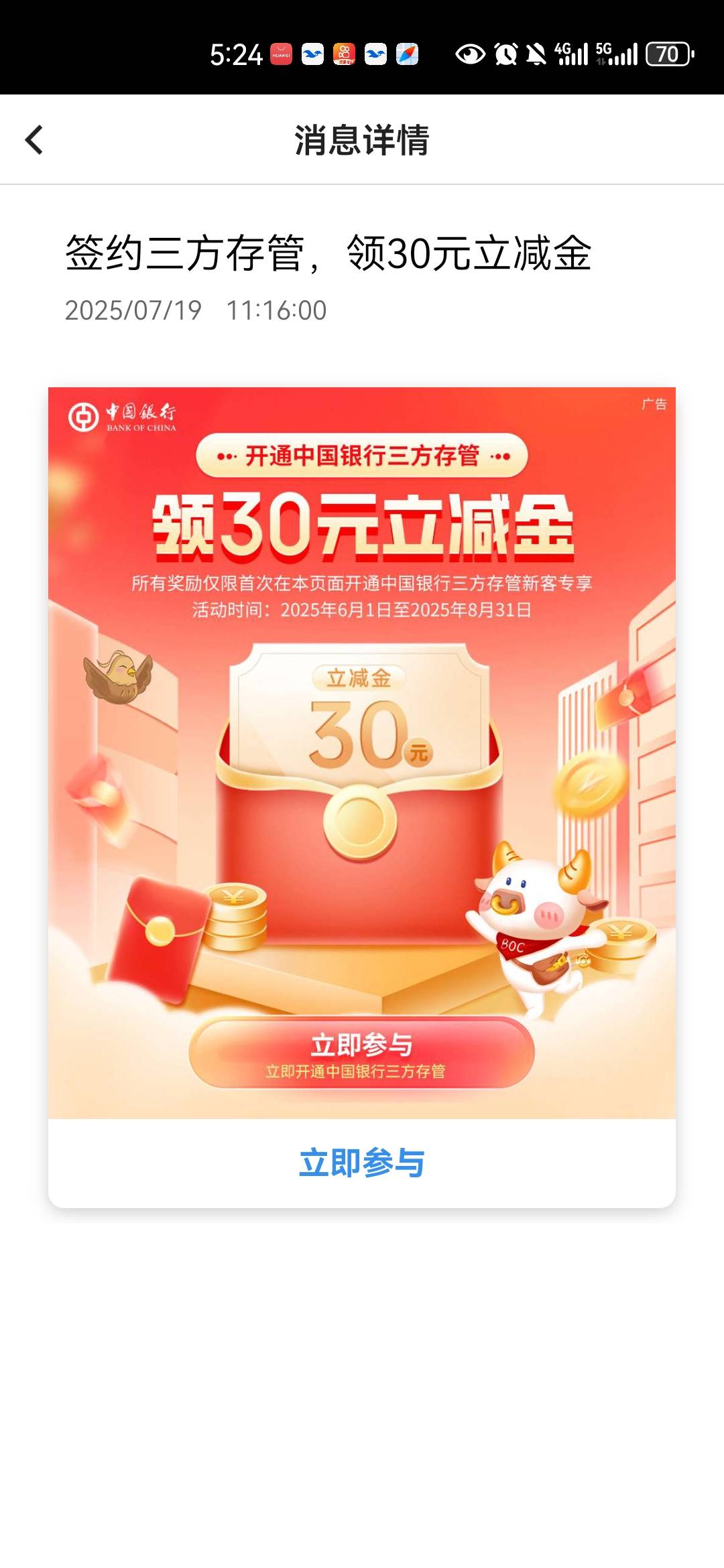 中国银行深圳管存开户后多久能领？上周一开户好了到现在还没能领

42 / 作者:sundjix / 