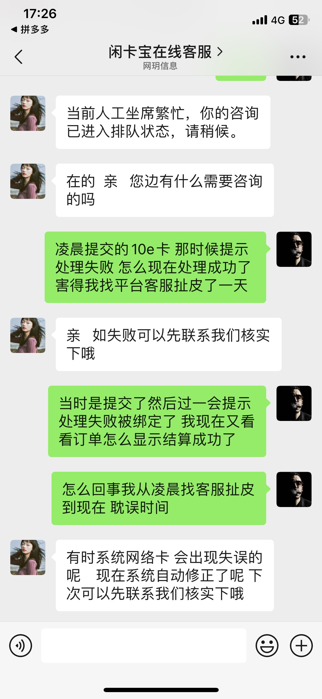 这闲卡宝真实的害得我扯皮了一天 凌晨提交的时候明明是处理失败被绑定了 我刚刚又去看2 / 作者:陌上花开9698 / 