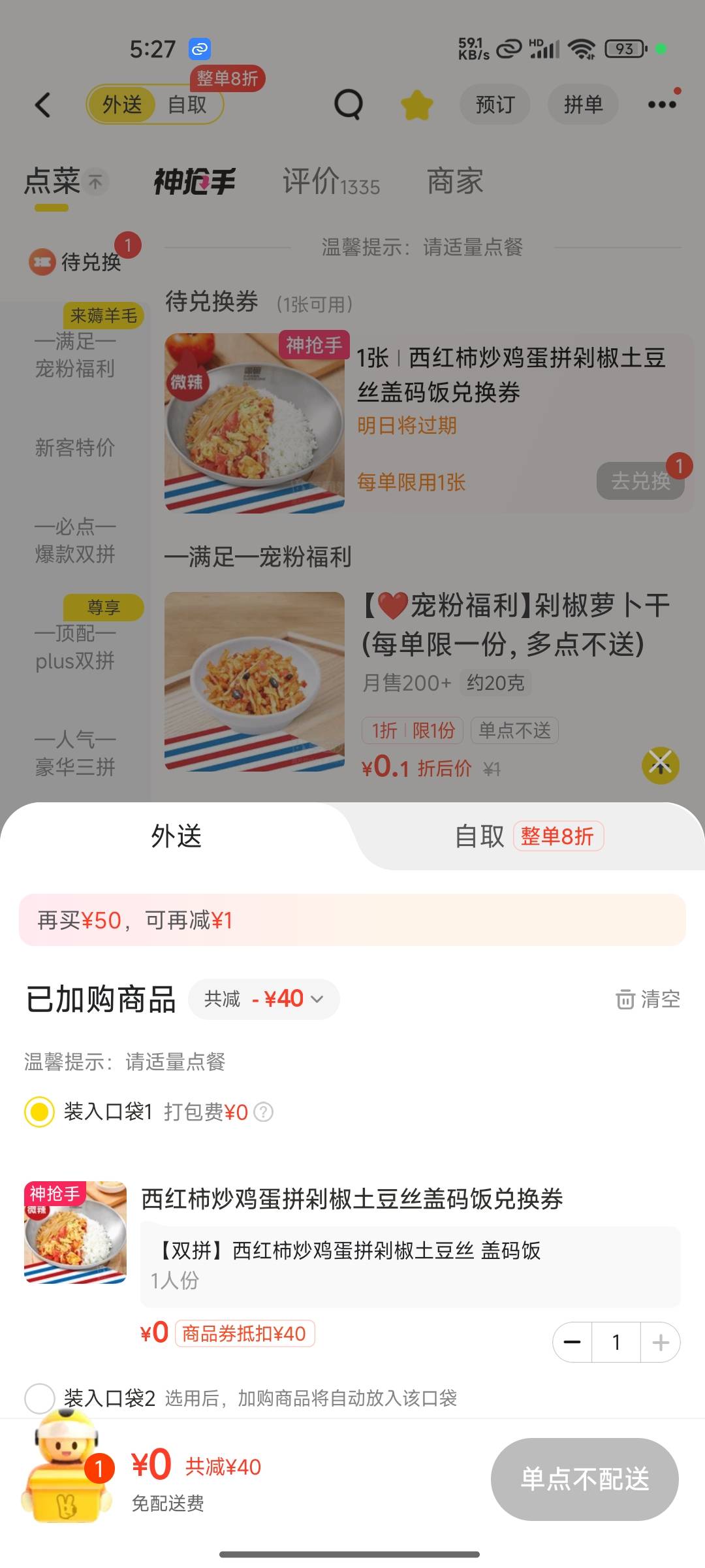 也是够离谱的，买了还单点不送

87 / 作者:木mu木 / 