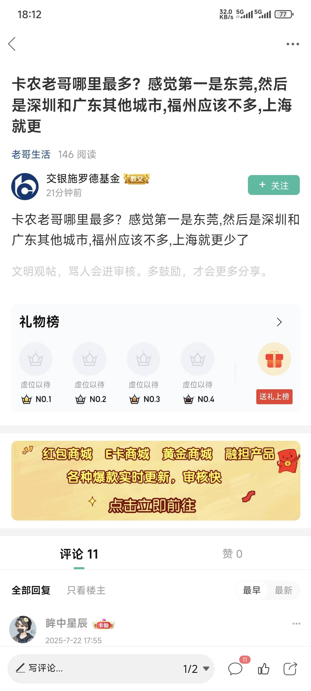 这个问题还需要回答吗？东莞肯定最多啊，任何一个城市你只要房租低消费低挂b的都多

79 / 作者:卡农豆包 / 