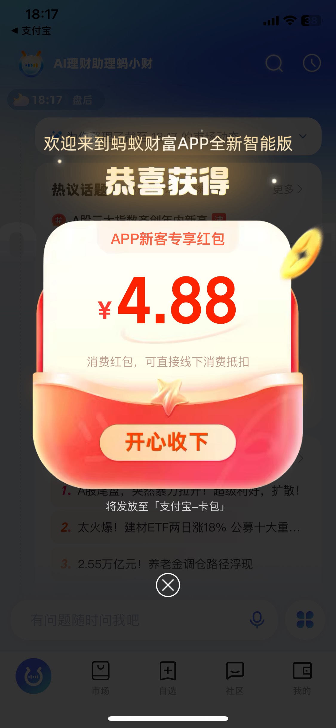 蚂蚁换号有

71 / 作者:桶事长 / 
