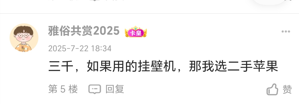 为什么有人觉得3000多的手机就是挂壁机  二手的苹果就是真牛b？ 领着人均五千钱的工资99 / 作者:经典1906 / 