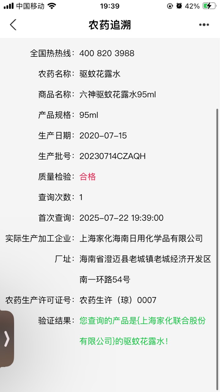 翻到一瓶20年老农 清凉一夏
抢到的1元花露水


48 / 作者:小熊科技 / 