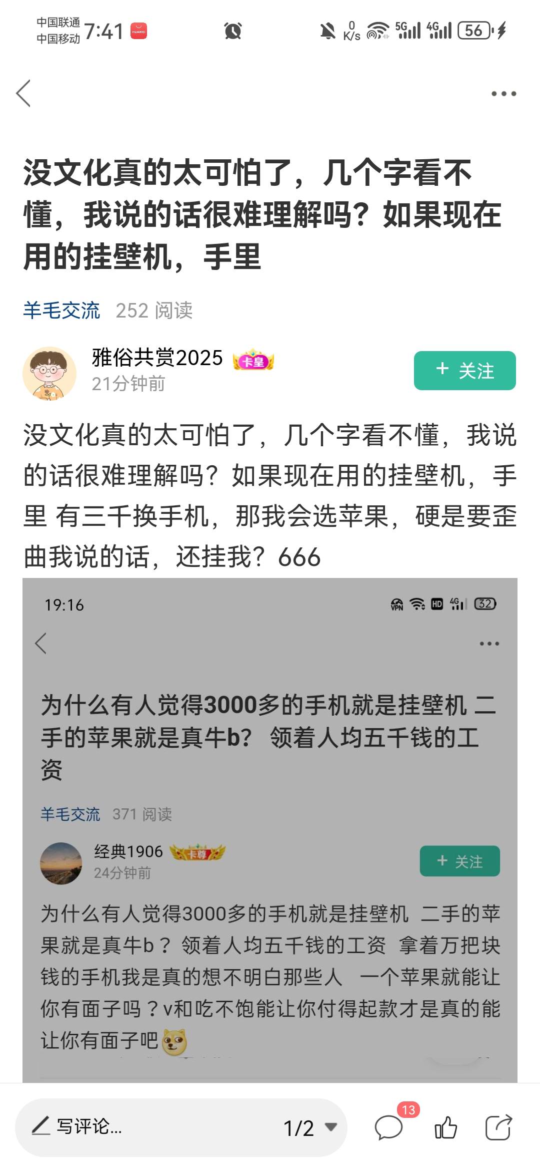 没文化真的太可怕了，几个字看不懂，我说的话很难理解吗？我只不过说一下第一个老哥还44 / 作者:卡农无言祖 / 
