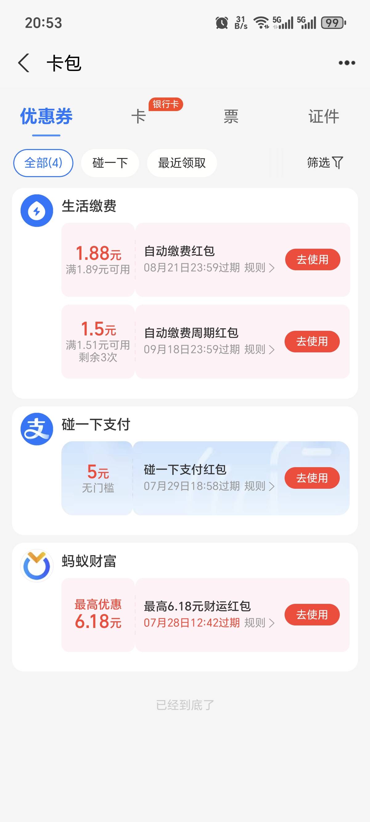 花呗是不是秒扣？想进账4块买包烟去，可是又怕秒扣

59 / 作者:你我已入账 / 