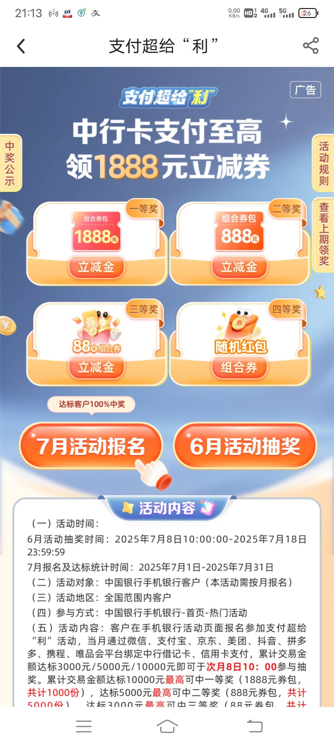 老哥们，中行这个活动，支付宝充余额宝或转账给别人算吗？ 

43 / 作者:大家好我好 / 