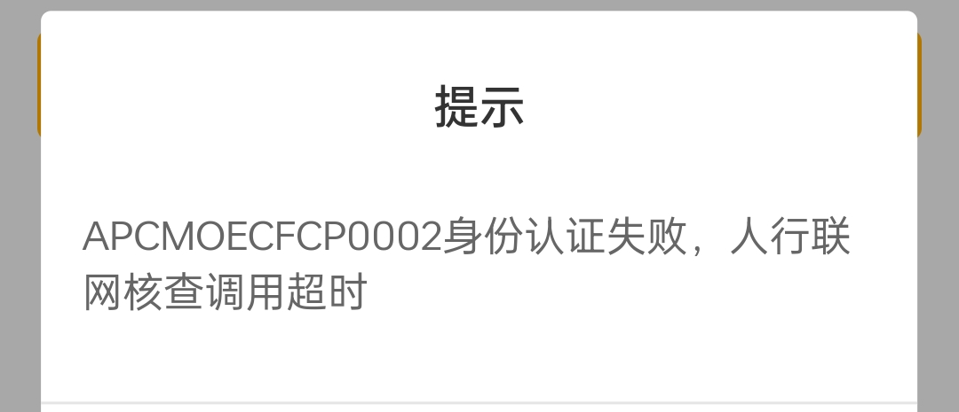 农行开三类，扫完身份证下一步就这样，有老哥知道怎么回事

51 / 作者:清妍 / 