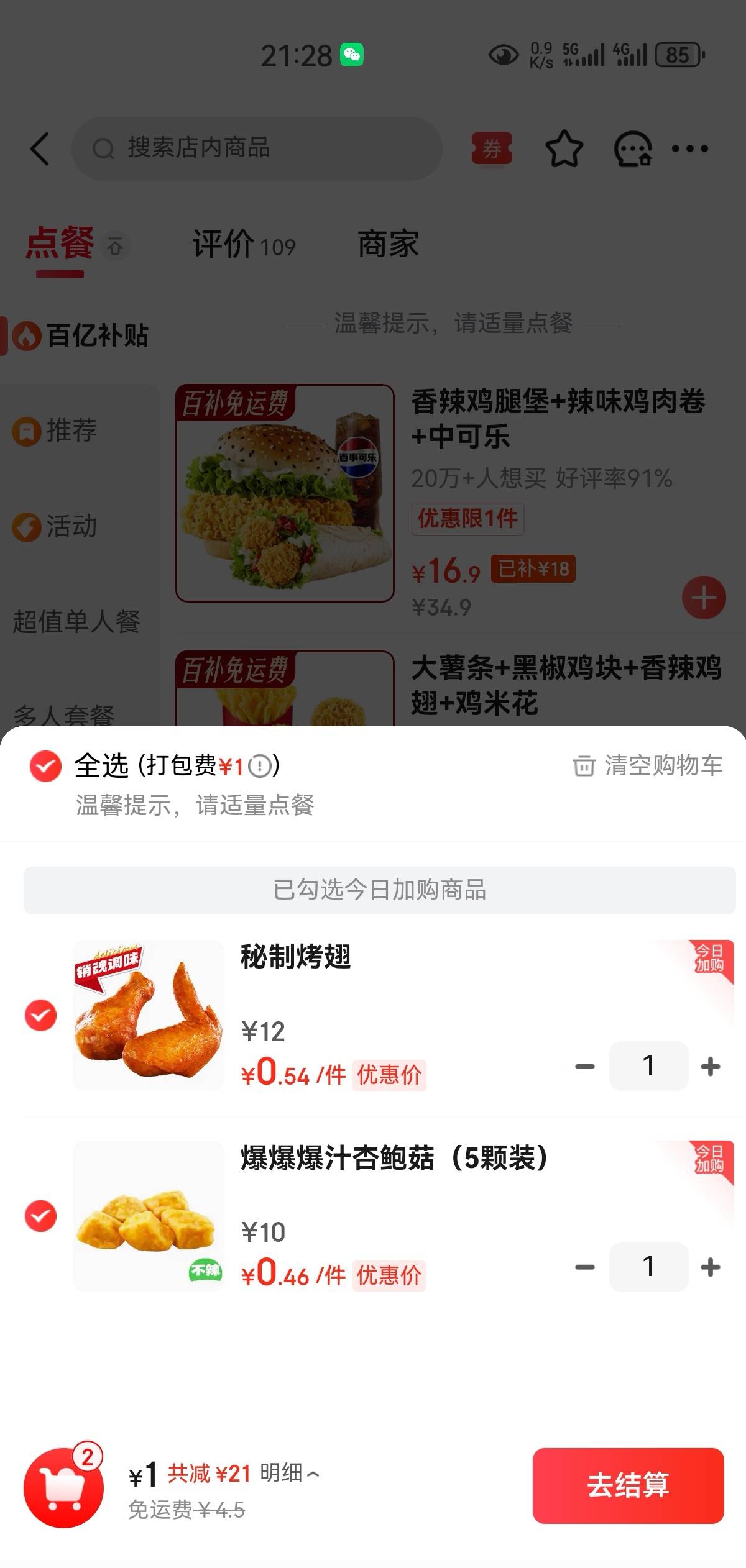 多号冲，实测这个不会喷。鸡排不好说

59 / 作者:凤鸣 / 