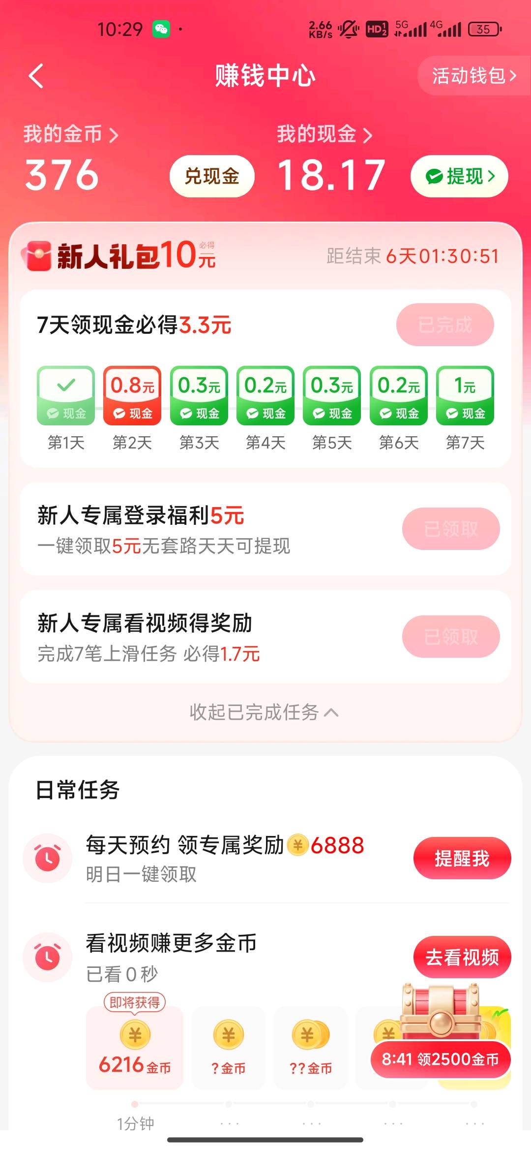 美团视频，搞了35w金币，加本身有五块钱，怎么还不够提现？现在一万金币才0.1多，这太90 / 作者:我的生活你的梦i / 