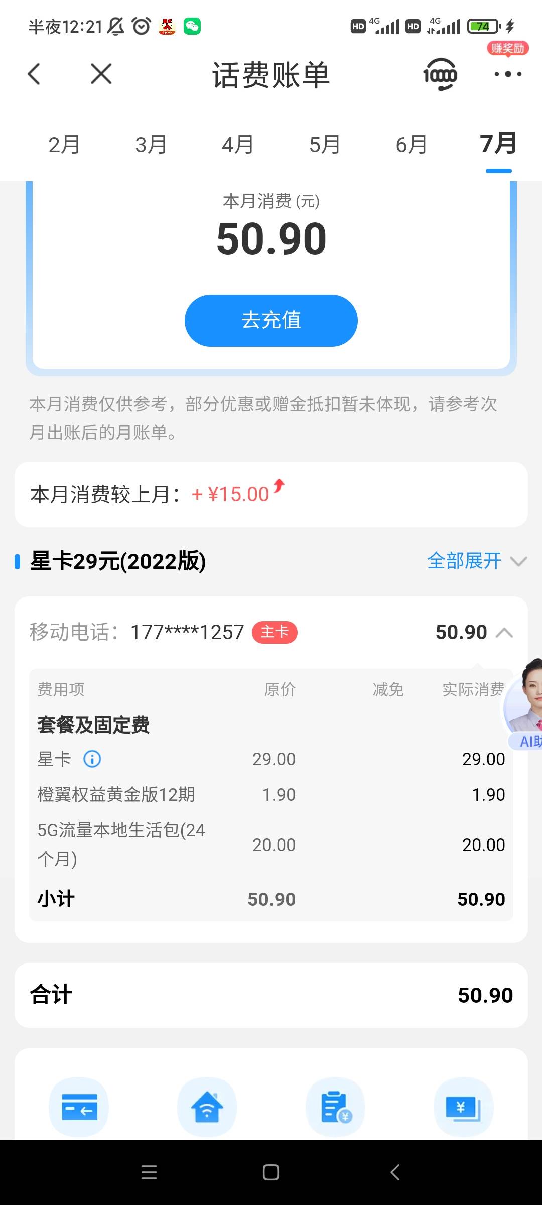 刚看了下自己的广东星卡多了个20块钱的生活包。这是什么续费没有关吗？

87 / 作者:马薇薇得 / 