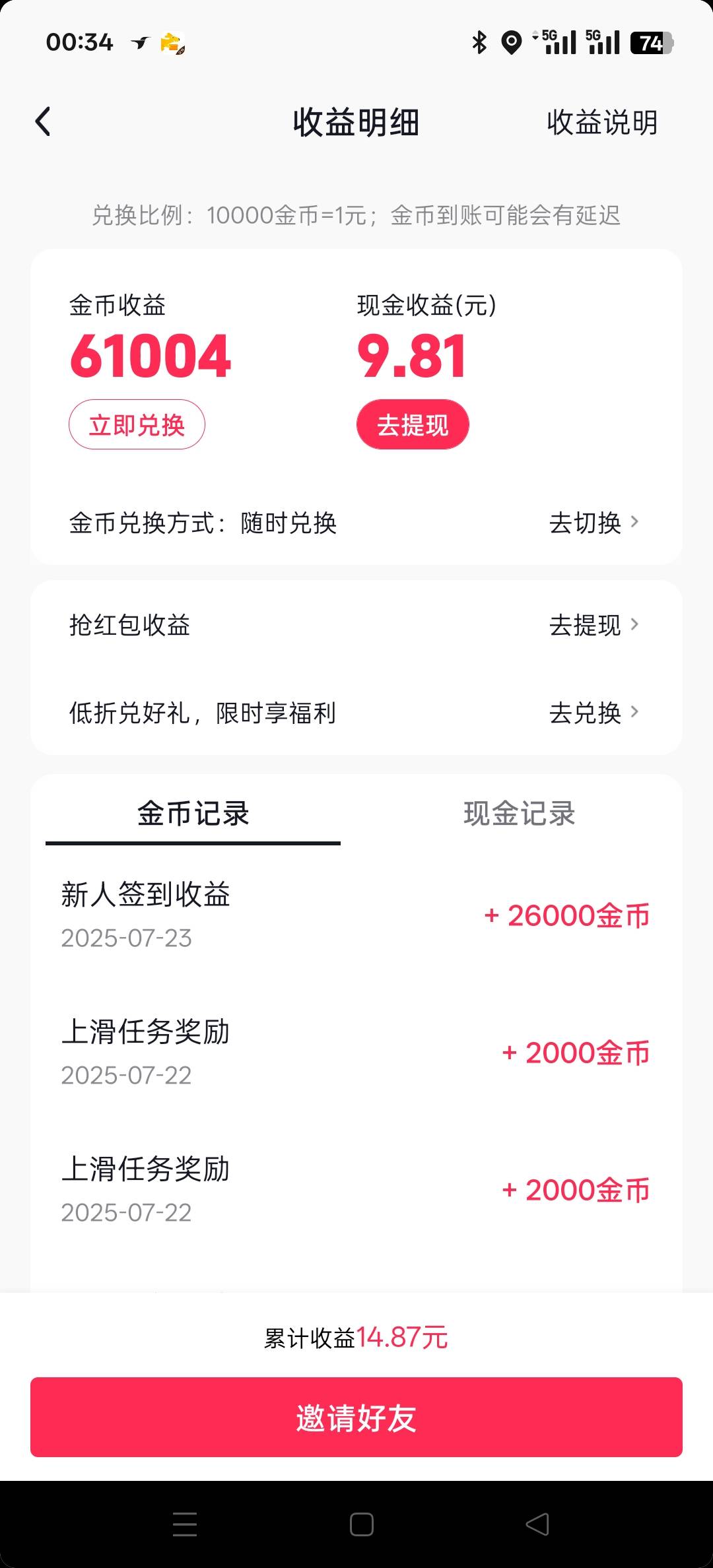 抖音极速版 每天签到都有2万金币  你们也去看看吧

82 / 作者:gggttg / 