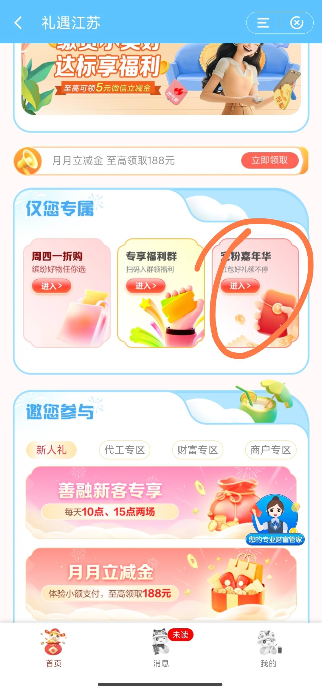 建行飞江苏，礼遇江苏左上角切无锡，下拉宠粉嘉年华，每天一次，抽六次，左边第一个周35 / 作者:带绿帽的老实人 / 