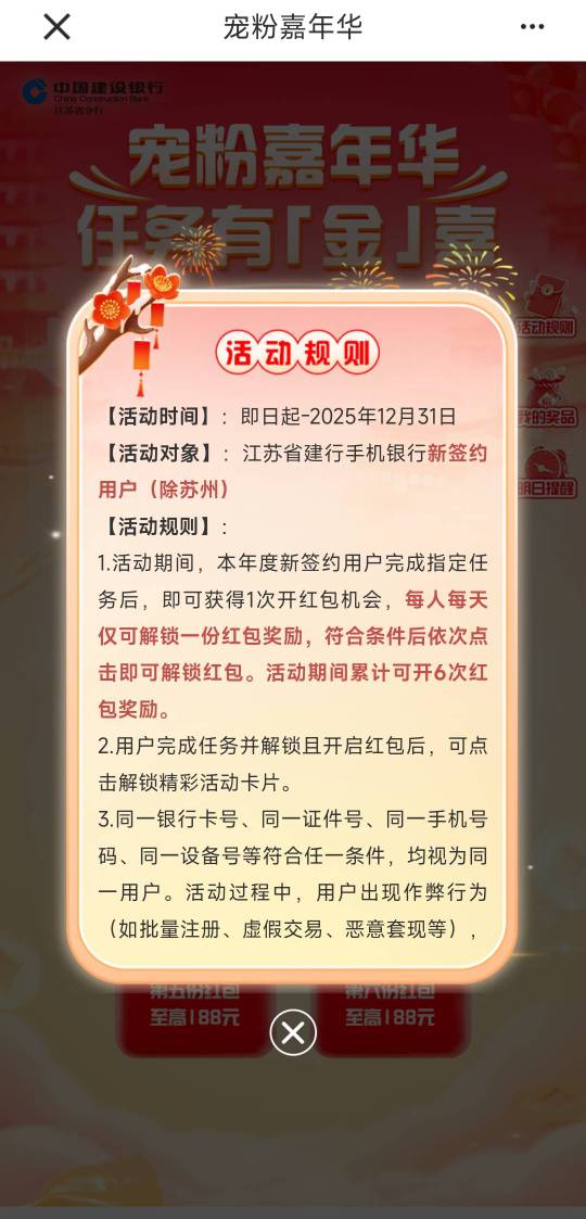 建行飞江苏，礼遇江苏左上角切无锡，下拉宠粉嘉年华，每天一次，抽六次，左边第一个周87 / 作者:带绿帽的老实人 / 