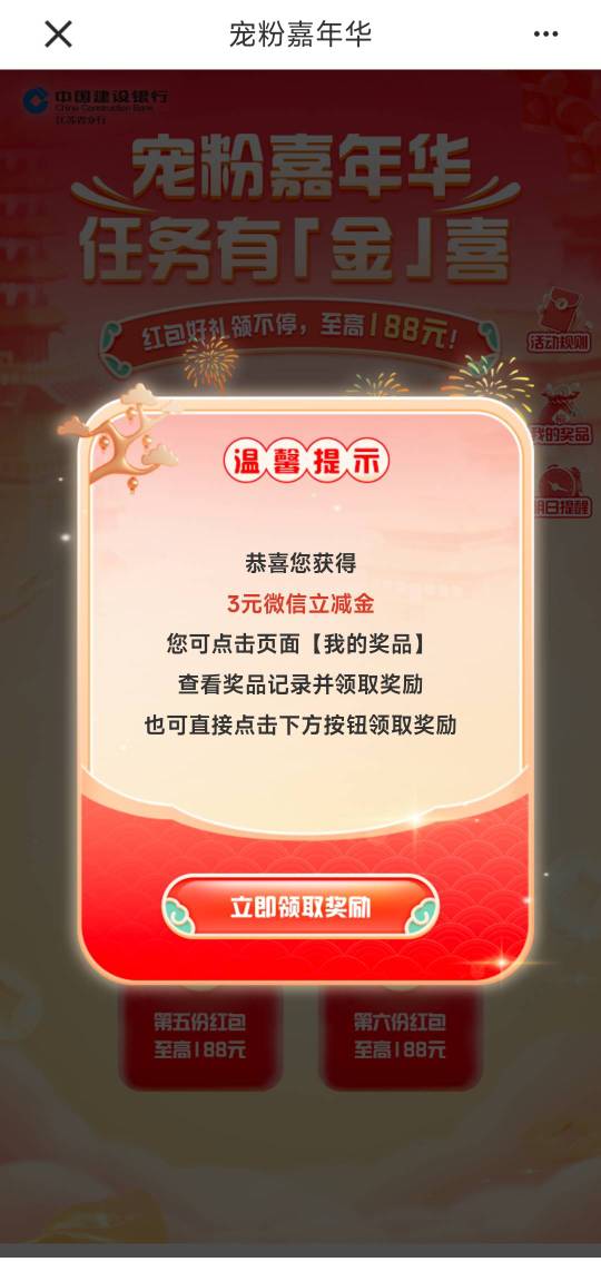 建行飞江苏，礼遇江苏左上角切无锡，下拉宠粉嘉年华，每天一次，抽六次，左边第一个周63 / 作者:带绿帽的老实人 / 