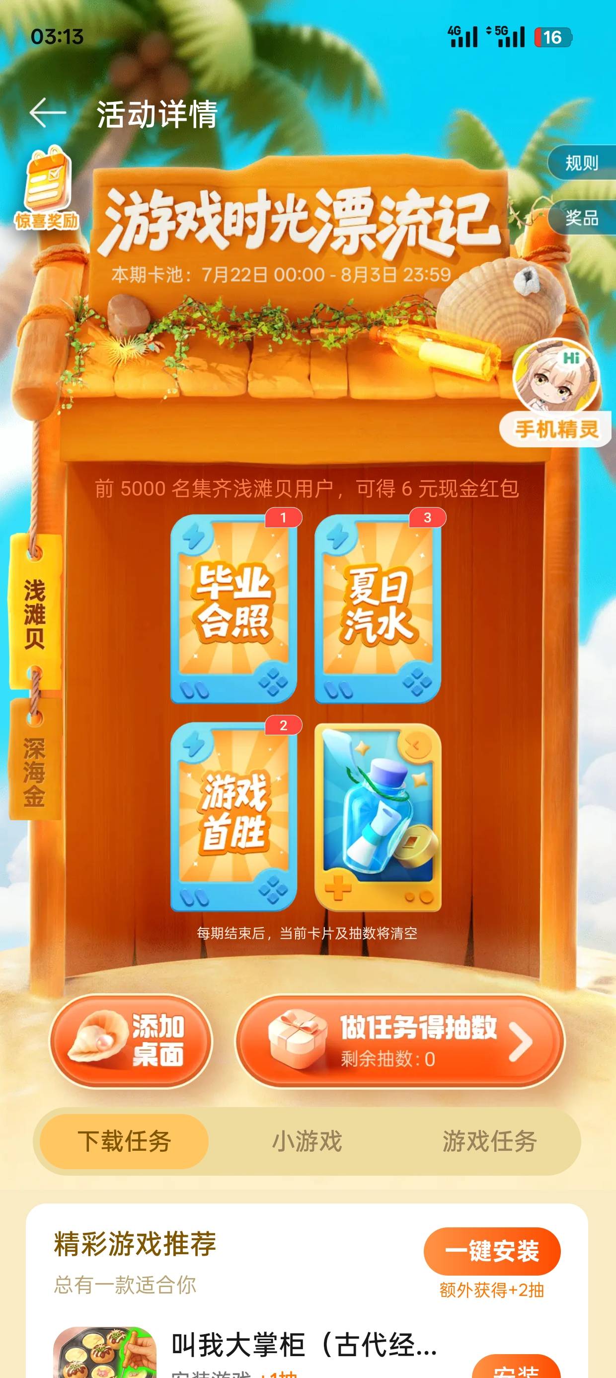 没破零去oppo游戏中心那个6元 分享群里有第四。毕业6号。。。接码不好接。。

40 / 作者:清余 / 