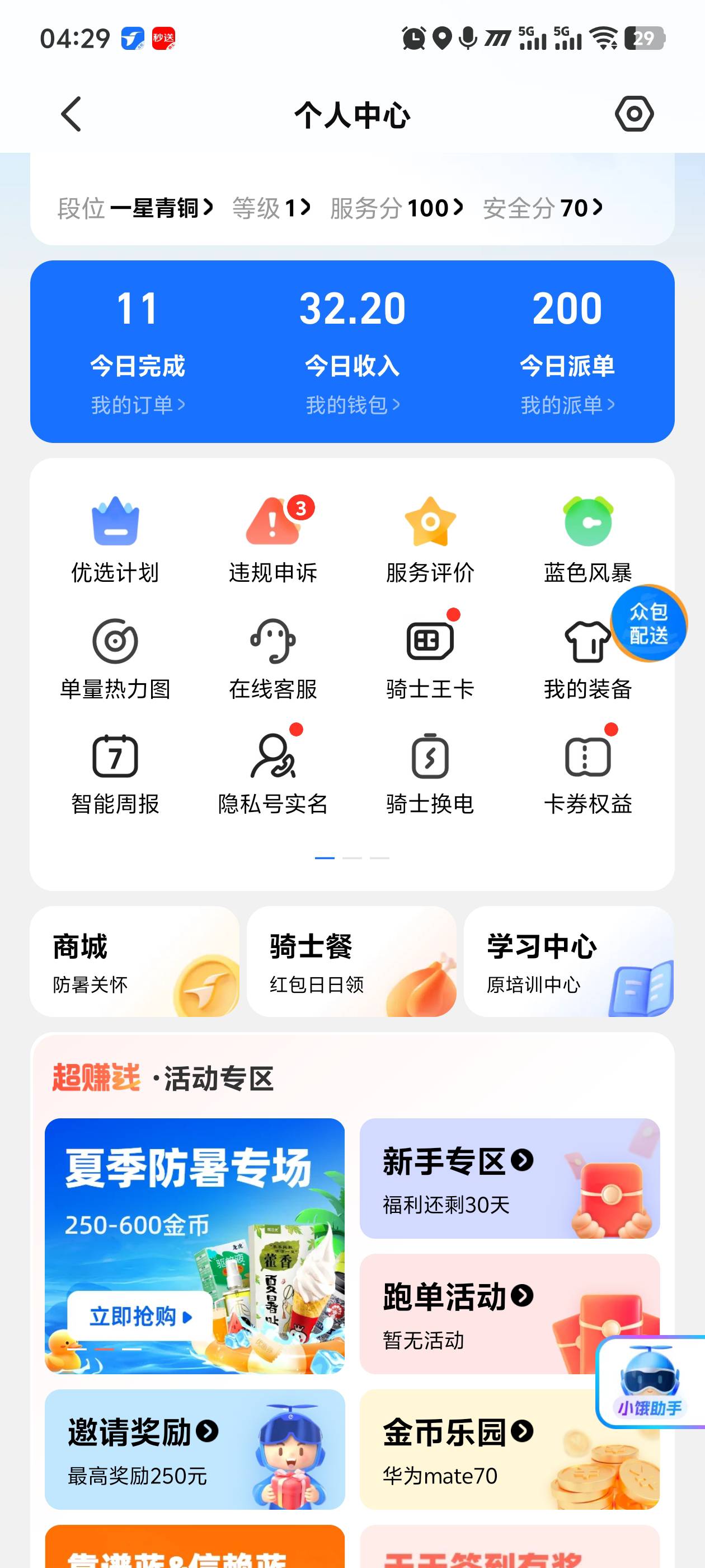 半夜是真好跑，跑了正好三小时，给我跑上瘾了

27 / 作者:天天向上！ / 