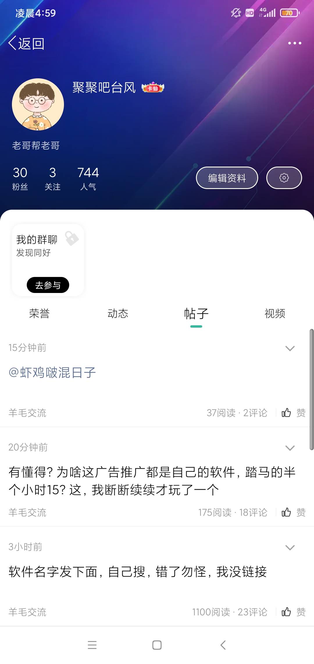 有懂得？为啥这广告推广都是自己的软件，踏马的半个小时15？这，我断断续续才玩了一个61 / 作者:聚聚吧台风 / 