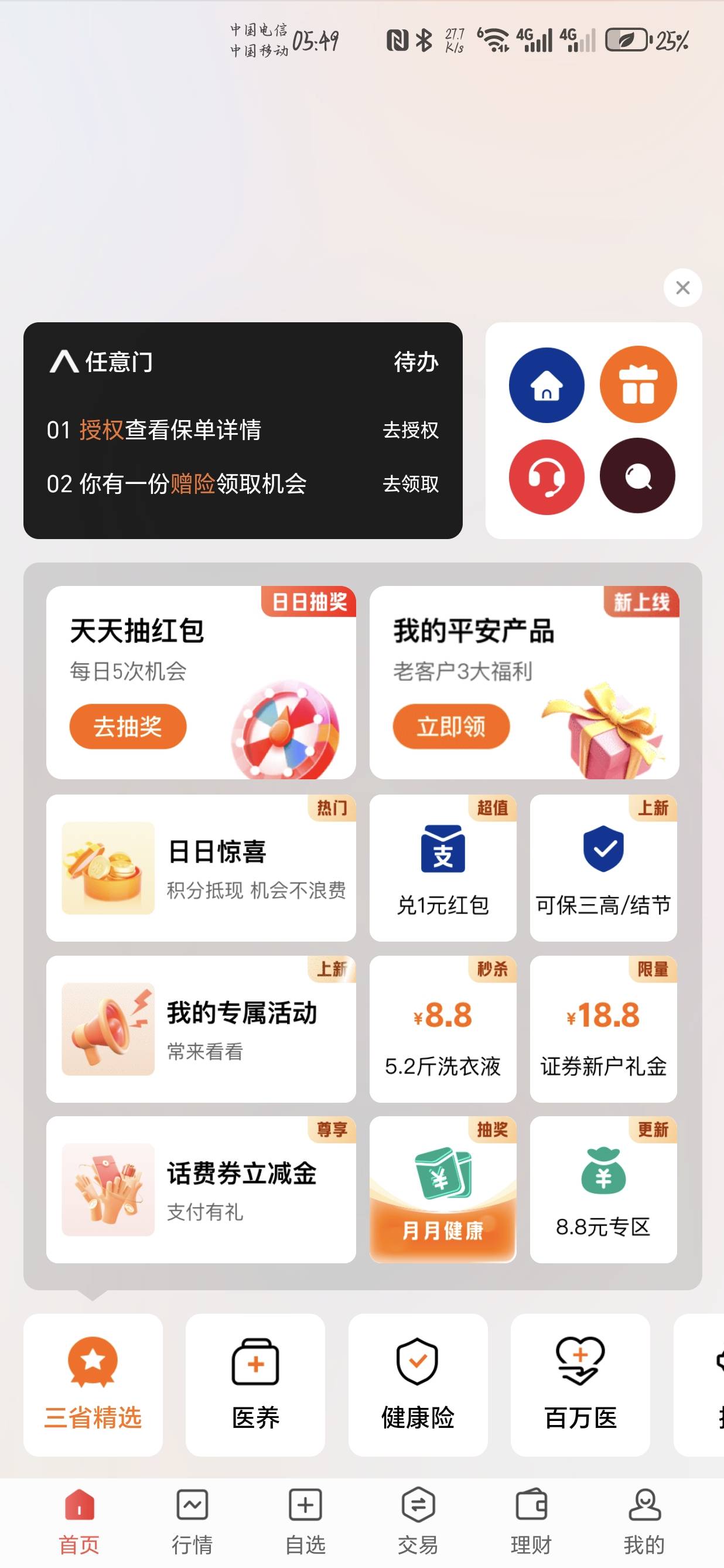 平安小程序是这个活动吗？刚刚点了报名有5.88

49 / 作者:聂荣 / 