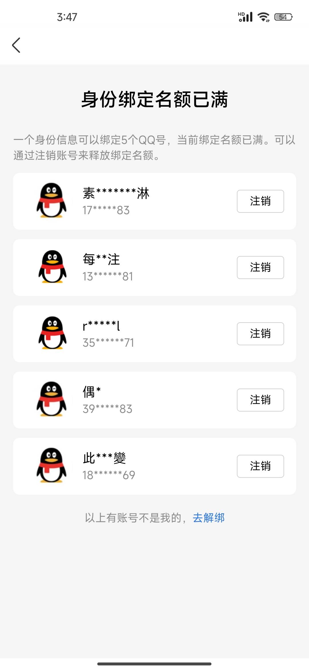 老哥们，qq像这种问题怎么注销或者解绑？这些都不是自己的号码，这些号码什么时候弄得27 / 作者:腻拔 / 
