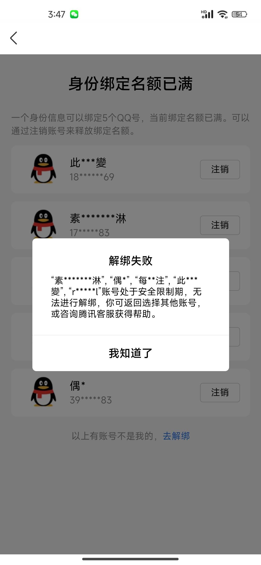 老哥们，qq像这种问题怎么注销或者解绑？这些都不是自己的号码，这些号码什么时候弄得57 / 作者:腻拔 / 