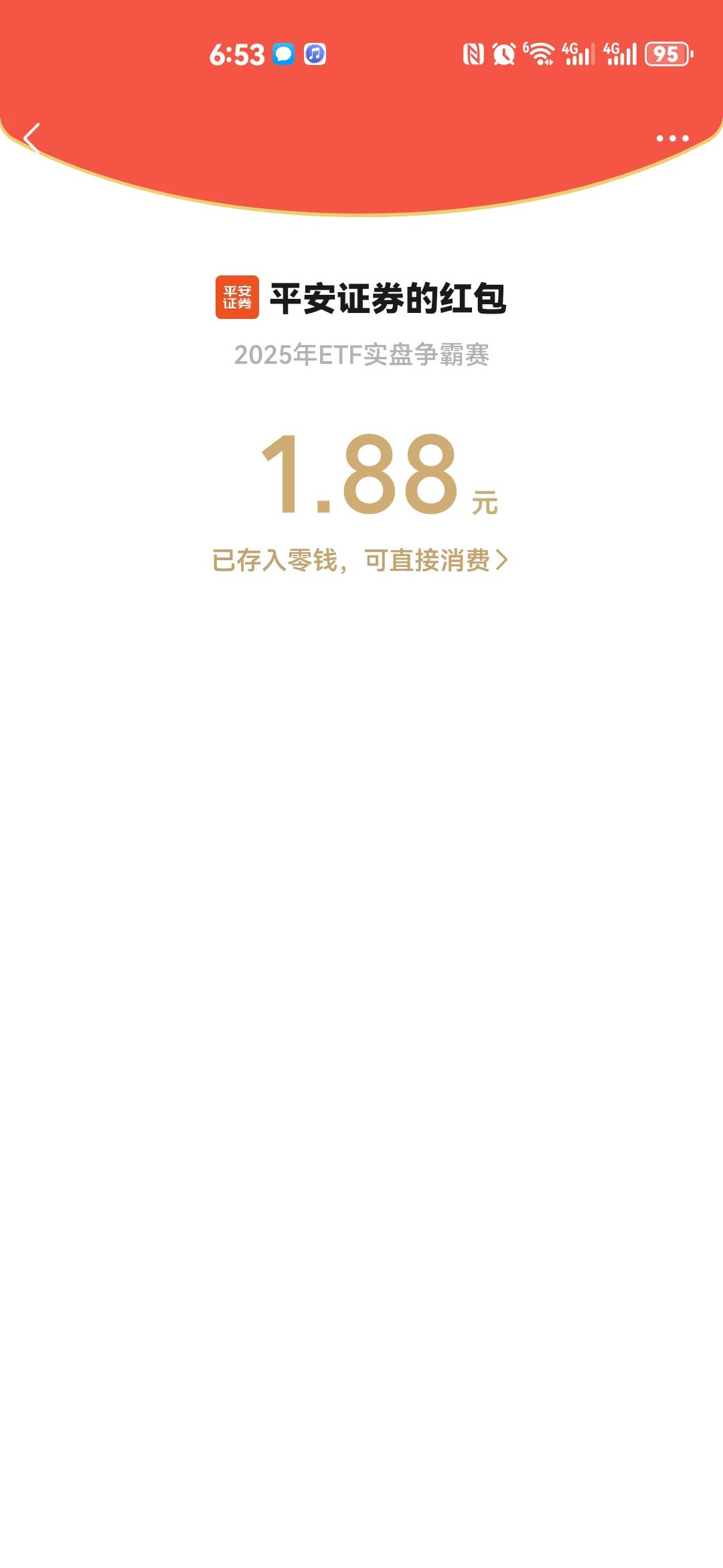 平安小程序是这个活动吗？刚刚点了报名有5.88

89 / 作者:红红红花 / 