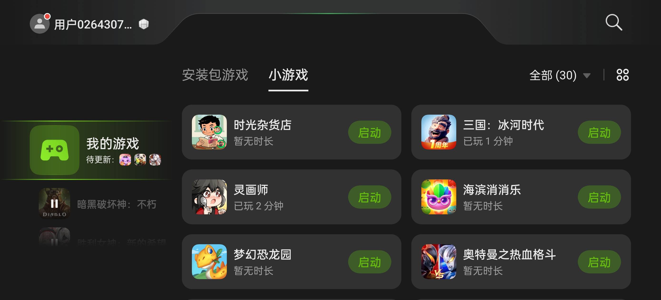 我手机助手里为什么没有你们所说的聊天页面啊？

88 / 作者:两仪式 / 