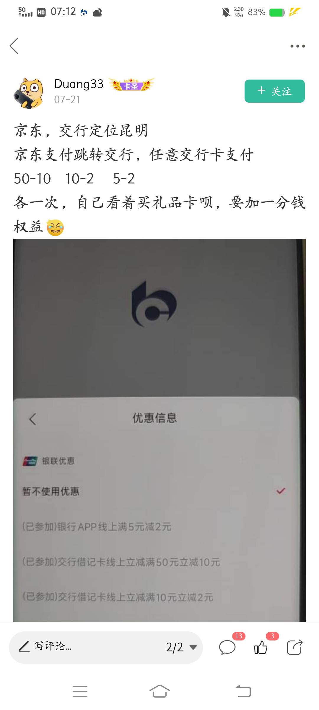 交行定昆明50-10还有，加购一分权益

19 / 作者:云祁 / 