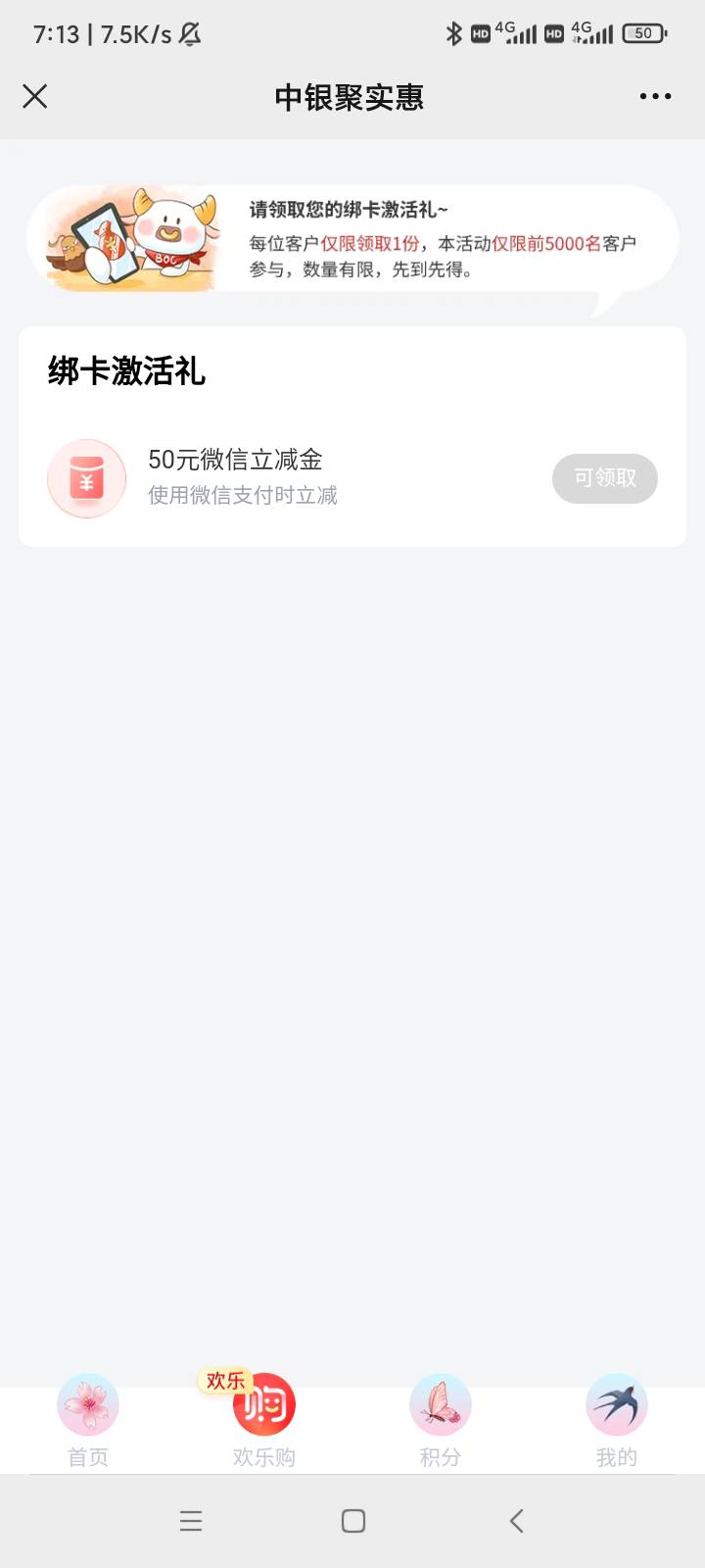 深圳中行小微商户上上周四刷的可以领了，昨天我总结的确实是的，7个工作日后的周三可1 / 作者:北汉深沉的酸角 / 