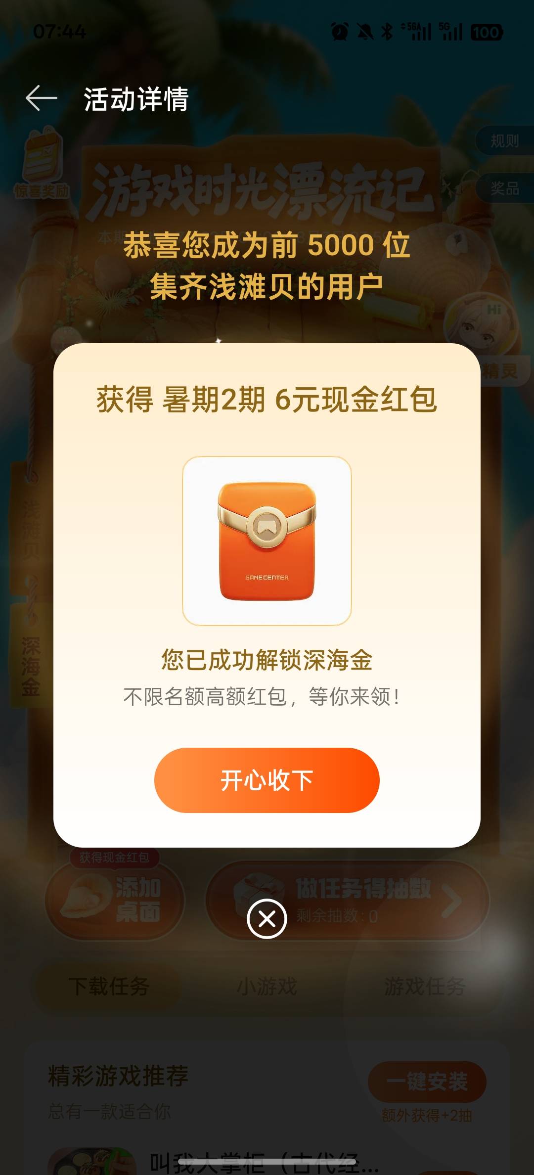 拿下

37 / 作者:卡农大懒叫 / 