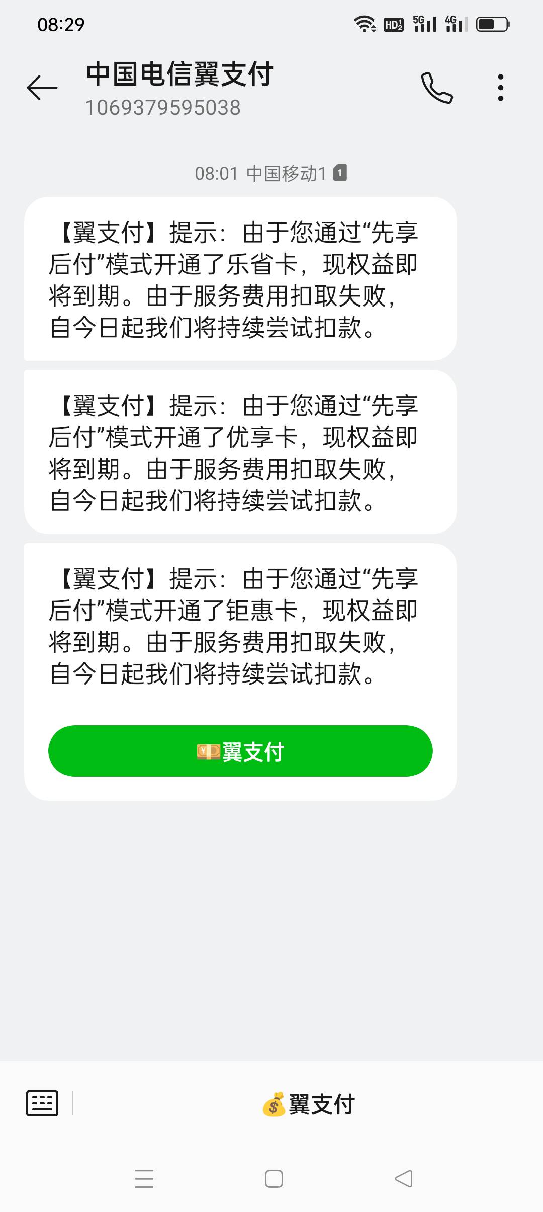 【翼支付】提示：由于您通过.先想后附.模式开通了优享卡，现权益即将到期。由于服务费82 / 作者:iyz2 / 