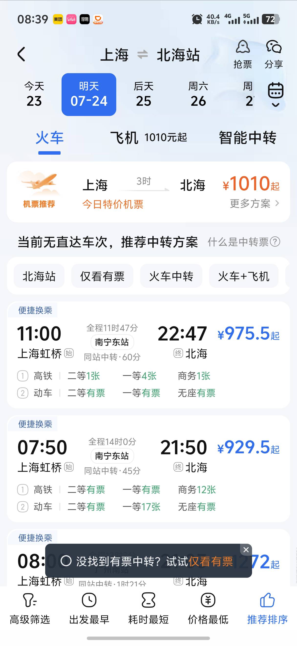 老哥们，明天就要去北海了，北海有什么好玩的吗？推荐一下

74 / 作者:積善堂 / 
