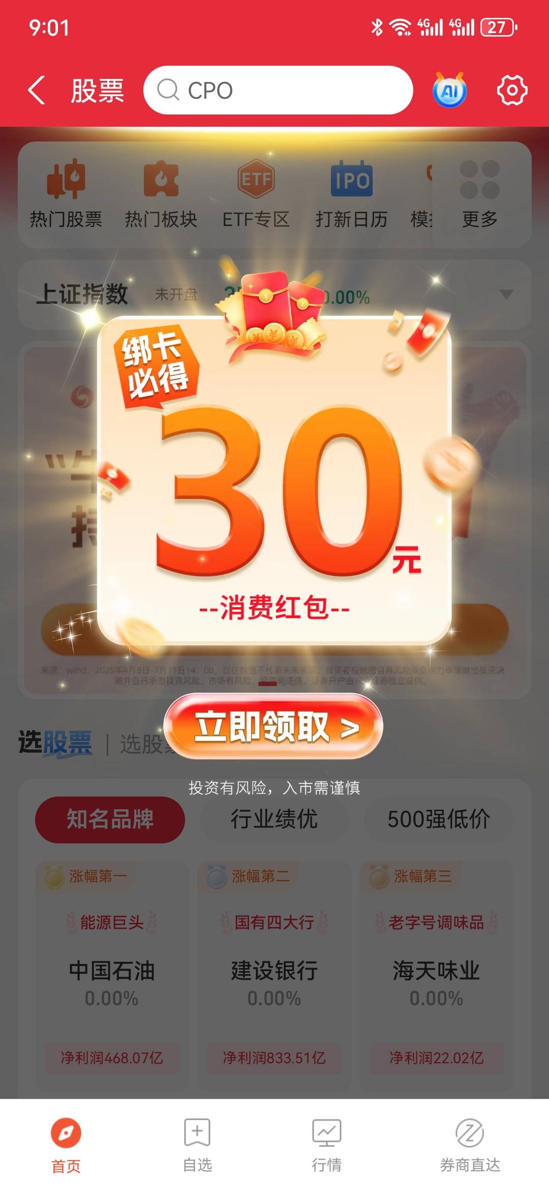 支付宝，理财，股票，30。上个月弹了50，领完了竟然又弹。


20 / 作者:执念已碎 / 