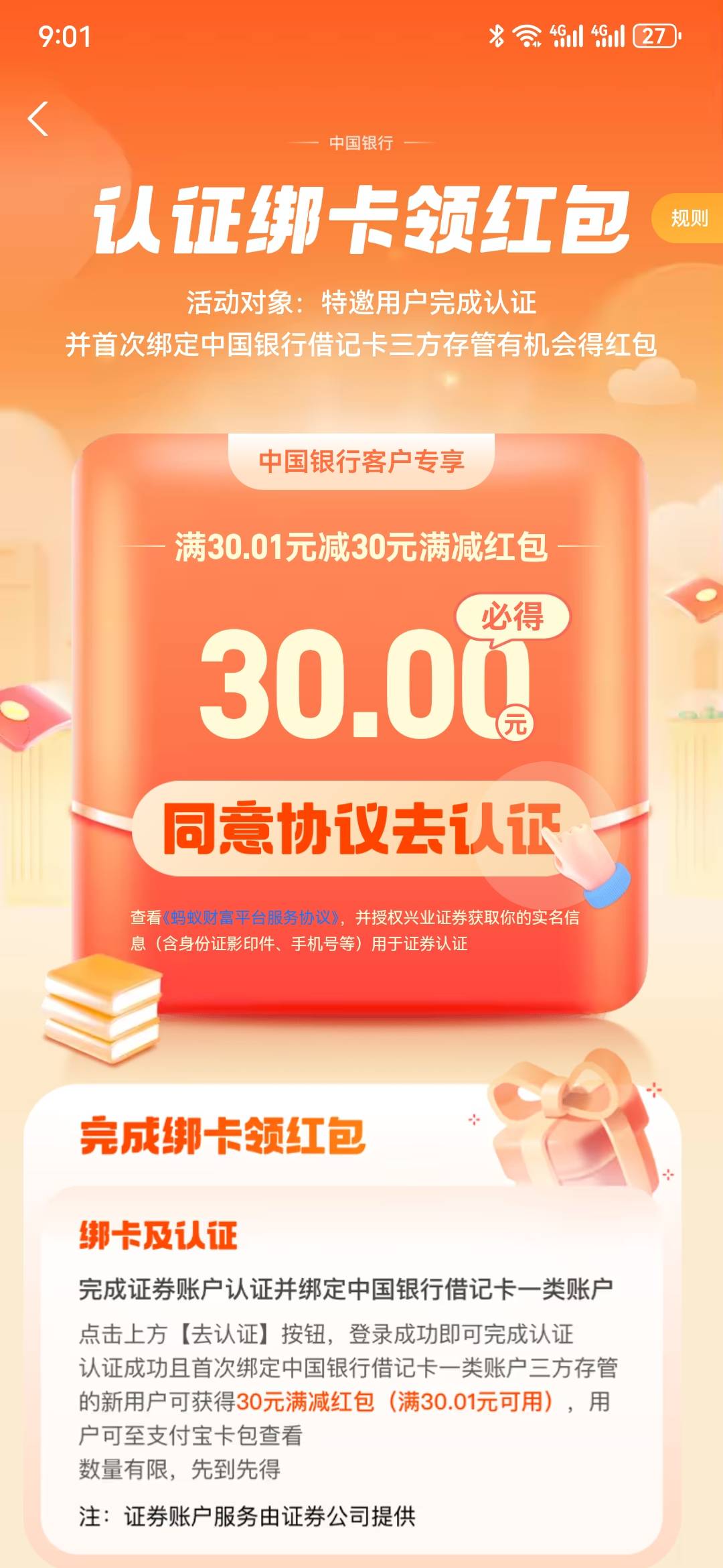 支付宝，理财，股票，30。上个月弹了50，领完了竟然又弹。


98 / 作者:执念已碎 / 