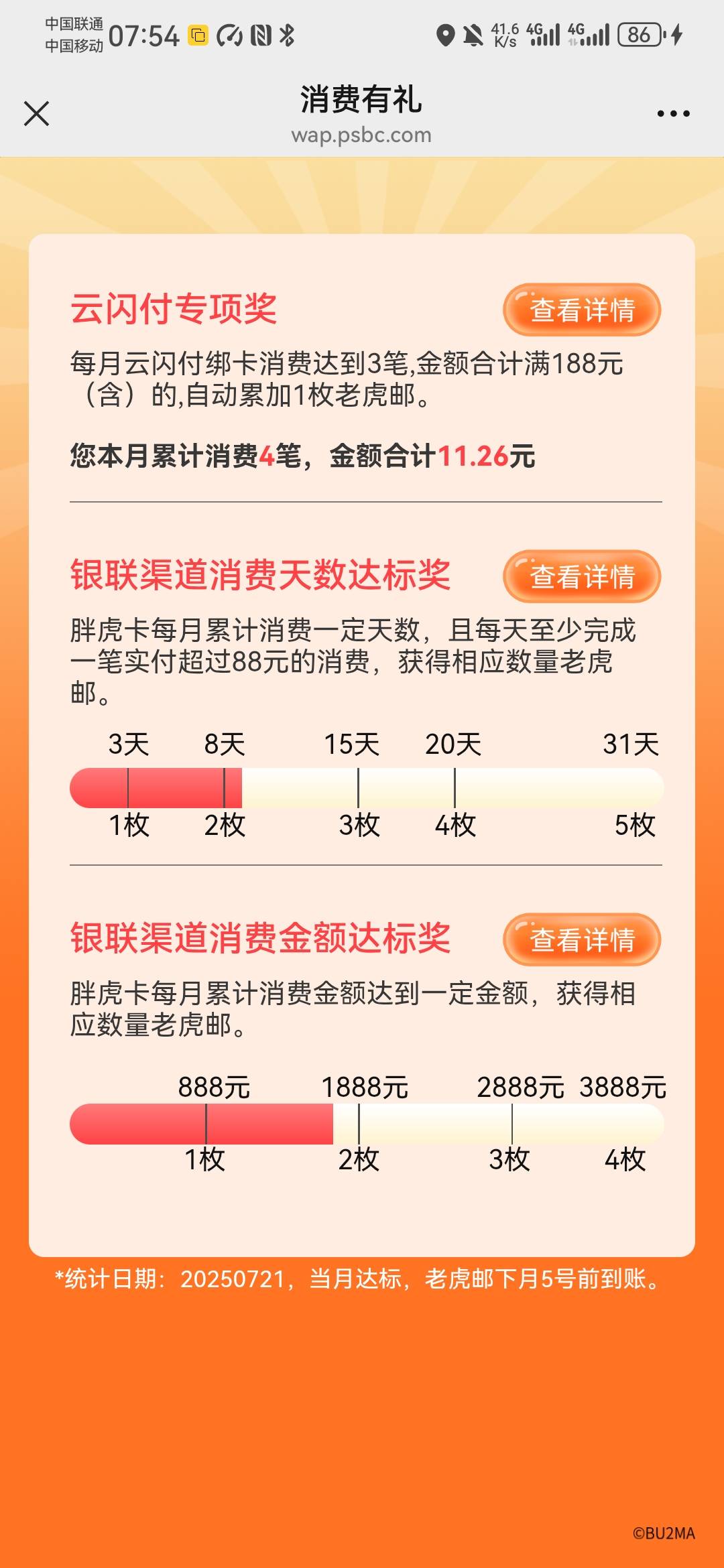 胖虎，少妇转账都算数据吗？我是打屁开心花刷

59 / 作者:卡死你的 / 
