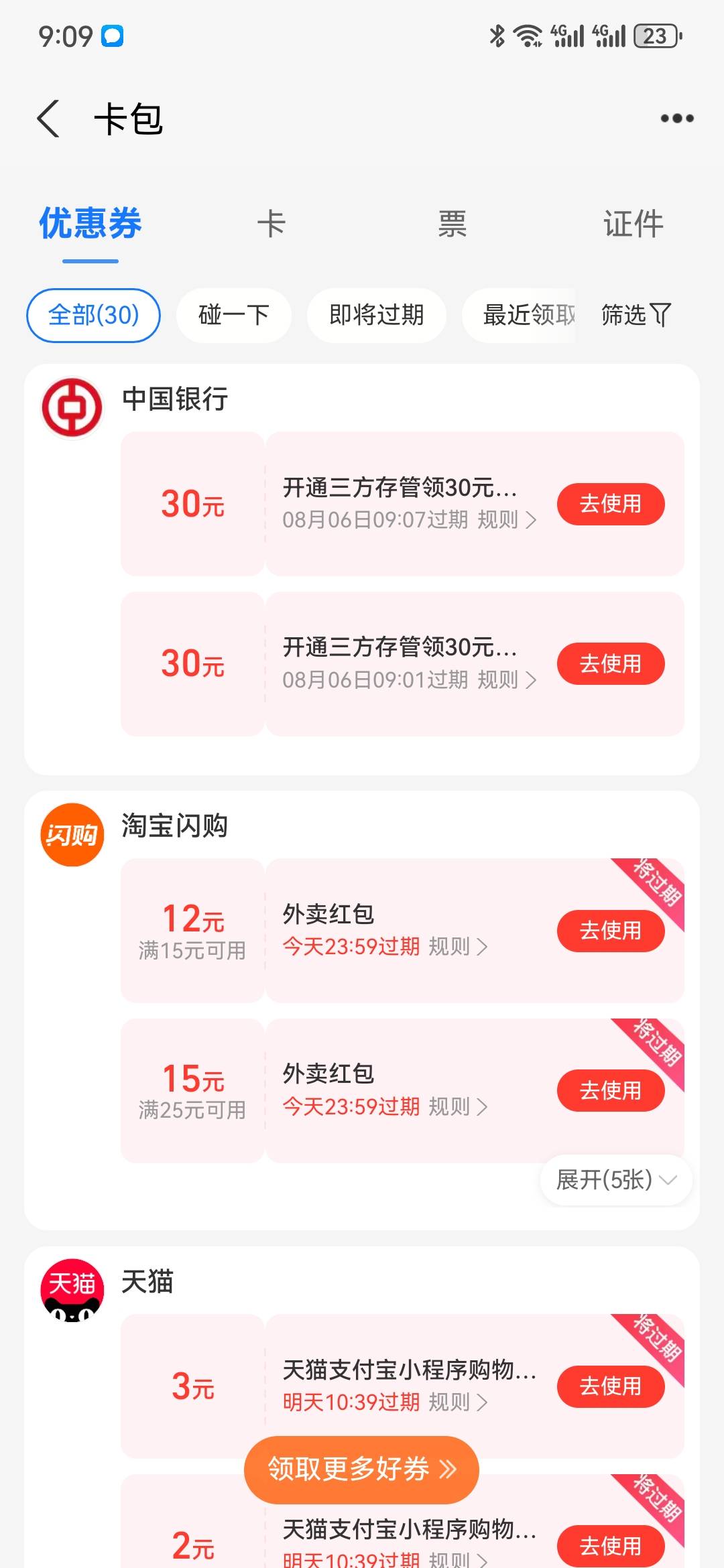 支付宝，证券开户，中行卡，60大毛

85 / 作者:执念已碎 / 