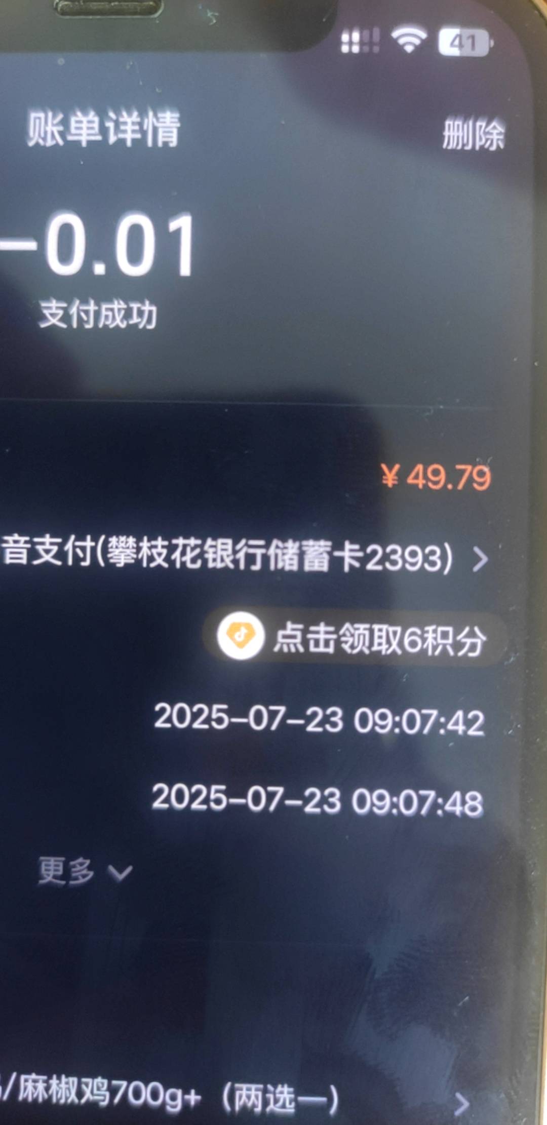 现在dy新号这么给力了么，直接送50无门槛券

46 / 作者:蜡笔小新玩卡农 / 