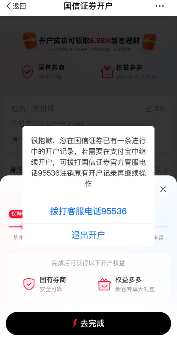 这是不是报废了，老哥们，找客服有用吗。，上一个账户注销了

53 / 作者:尘烟k / 
