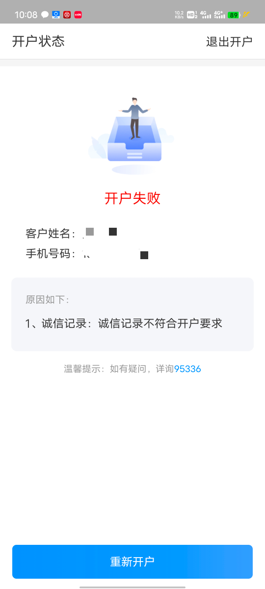 支付宝股票5000体验金任务让我开财通，这个勾八财通还查征信的，开户失败

53 / 作者:穿透心脏x / 