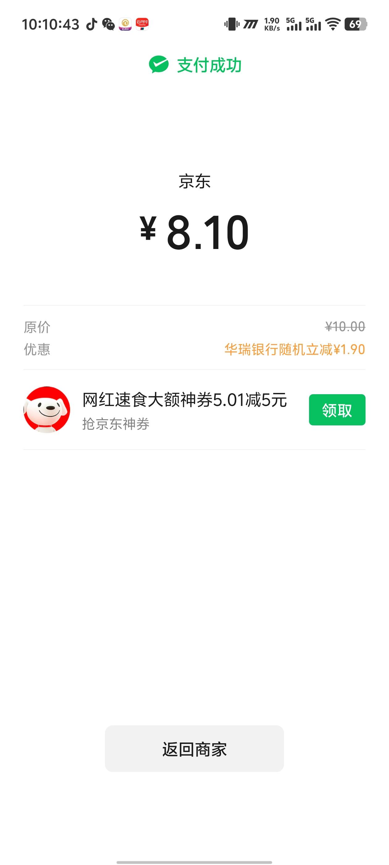 真特么霉，减2块

26 / 作者:卡农咚咚 / 