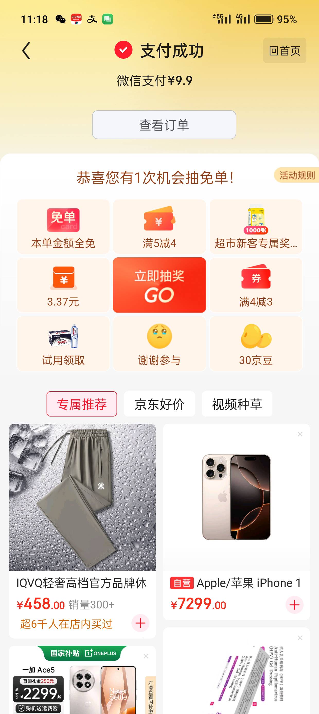 东子9.9吃上了，怎么减16比美团减18还便宜，美团要付23

100 / 作者:kim哥哥 / 
