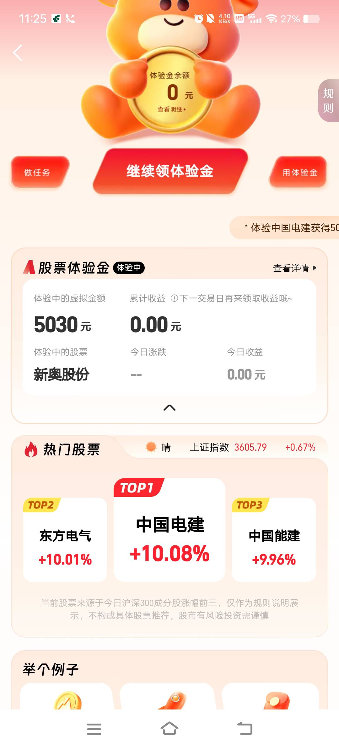 兄弟们 支付宝体验金领了5000多  明天最多能收益500吗？还有30无门槛红包 总共用时5分5 / 作者:高傲的存活 / 