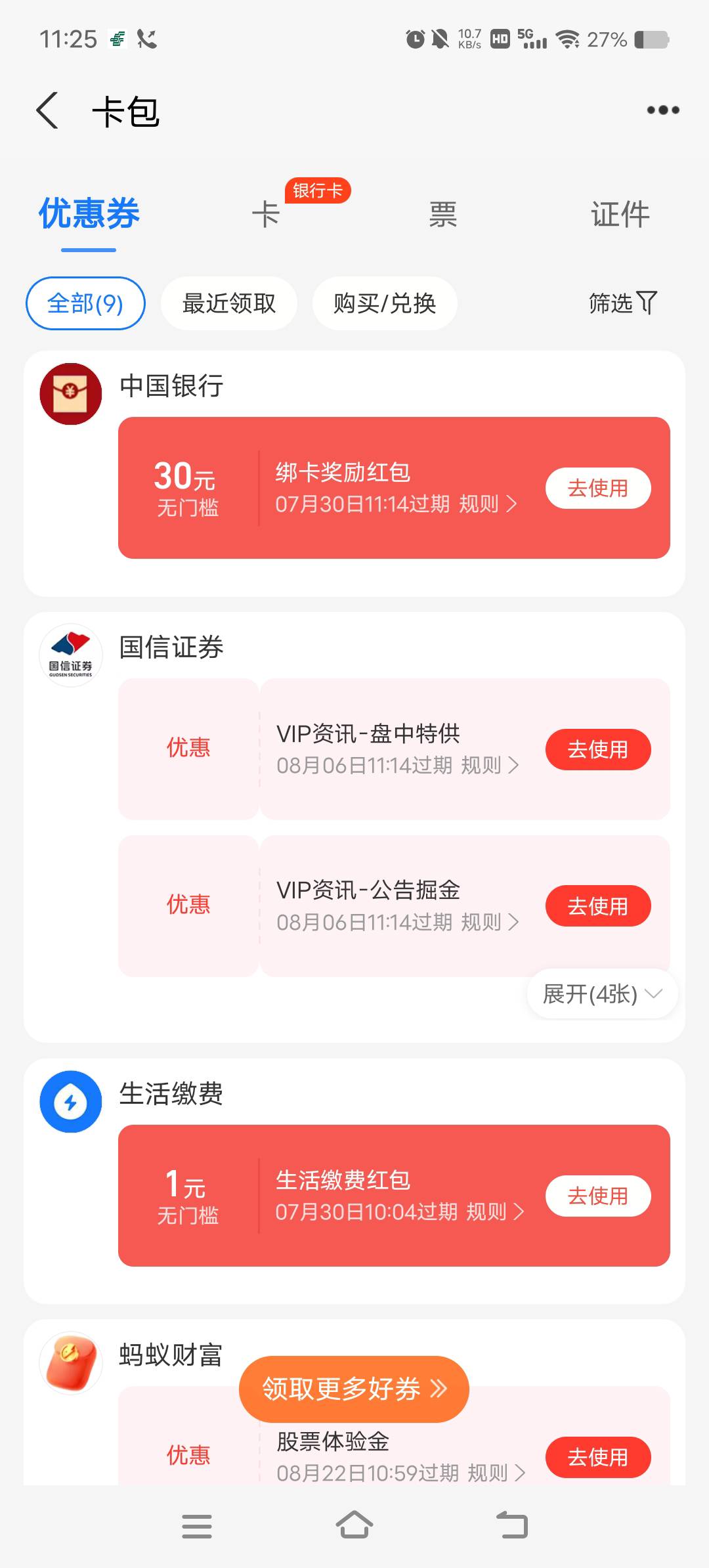 兄弟们 支付宝体验金领了5000多  明天最多能收益500吗？还有30无门槛红包 总共用时5分34 / 作者:高傲的存活 / 