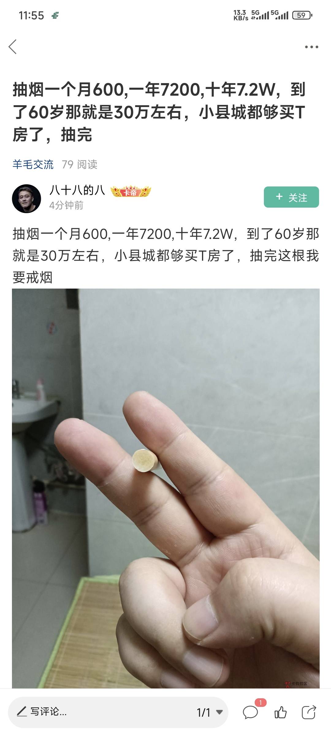 其实你戒了烟，所谓的一年7200，还是一个比样，我戒了二年还是个穷光蛋

36 / 作者:卡农豆包 / 