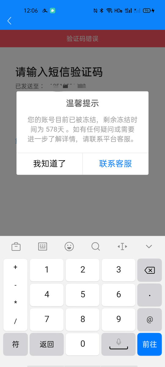 我用的是假的租号猫吗？刚刚注册实名然后'T了100红包，提现就被冻结了？


77 / 作者:拉普兰德 / 