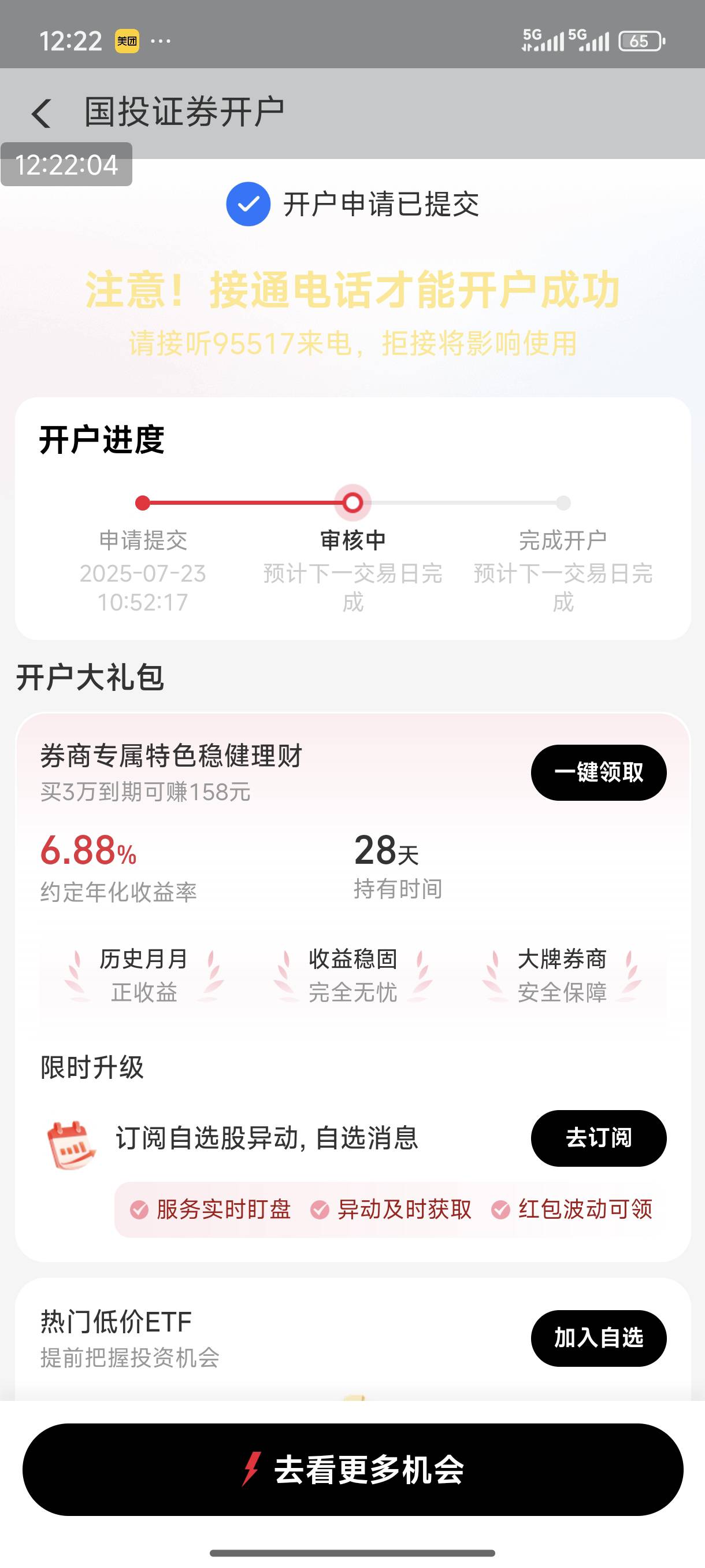 早上开户中午没回访，打人工说查不到我的信息，有老哥遇到过吗


20 / 作者:ni大爹 / 