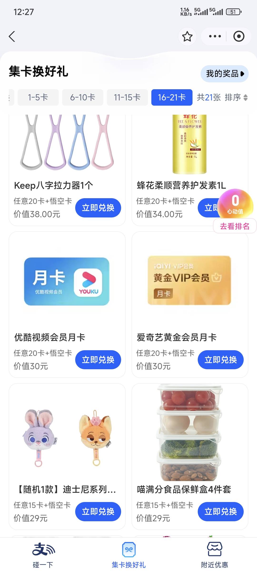 即付宝，21张卡换爱奇艺性价比最高吗？

97 / 作者:卡农豆包 / 