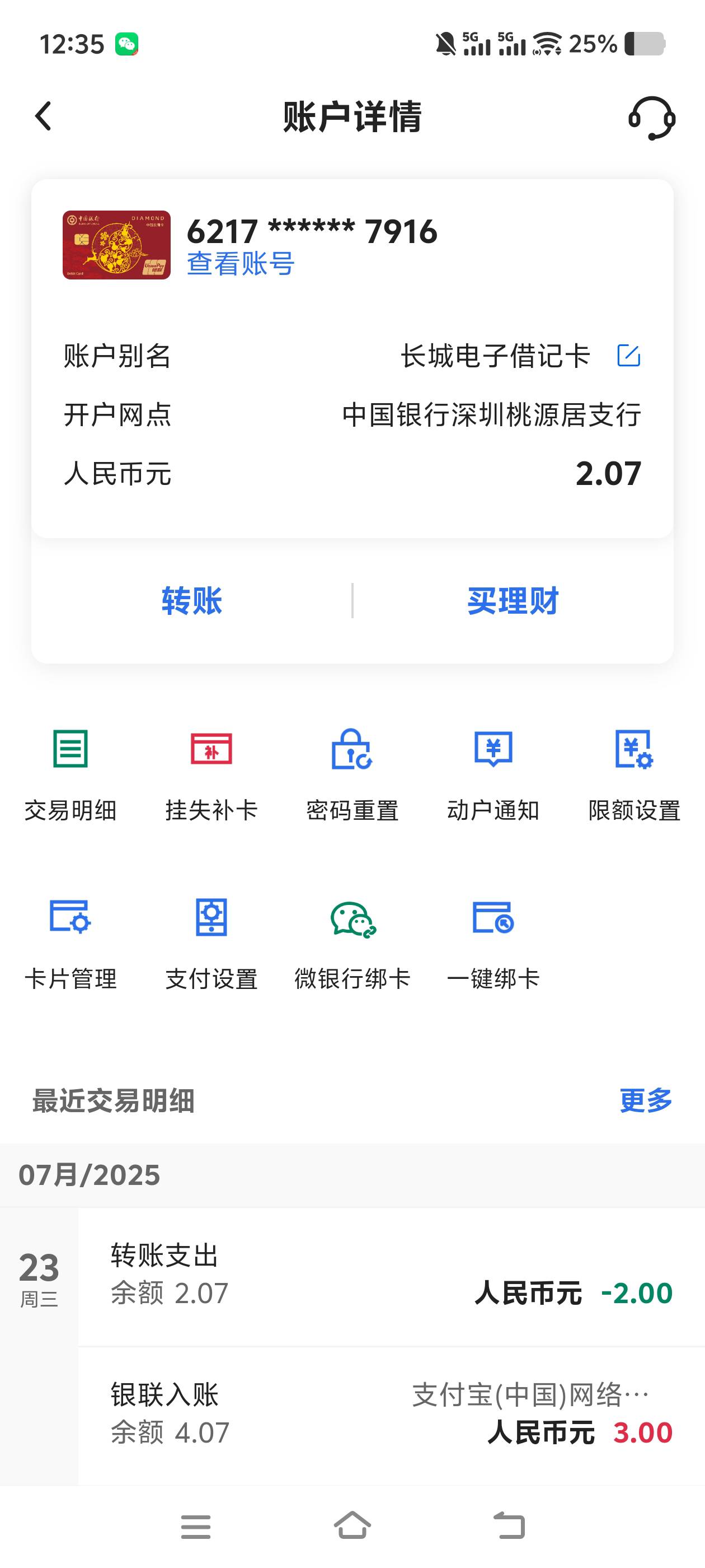 疑难杂症，求解。这到底是怎么回事，啥条件都符合，卡也能正常使用。为什么微信经营账18 / 作者:vxvc / 