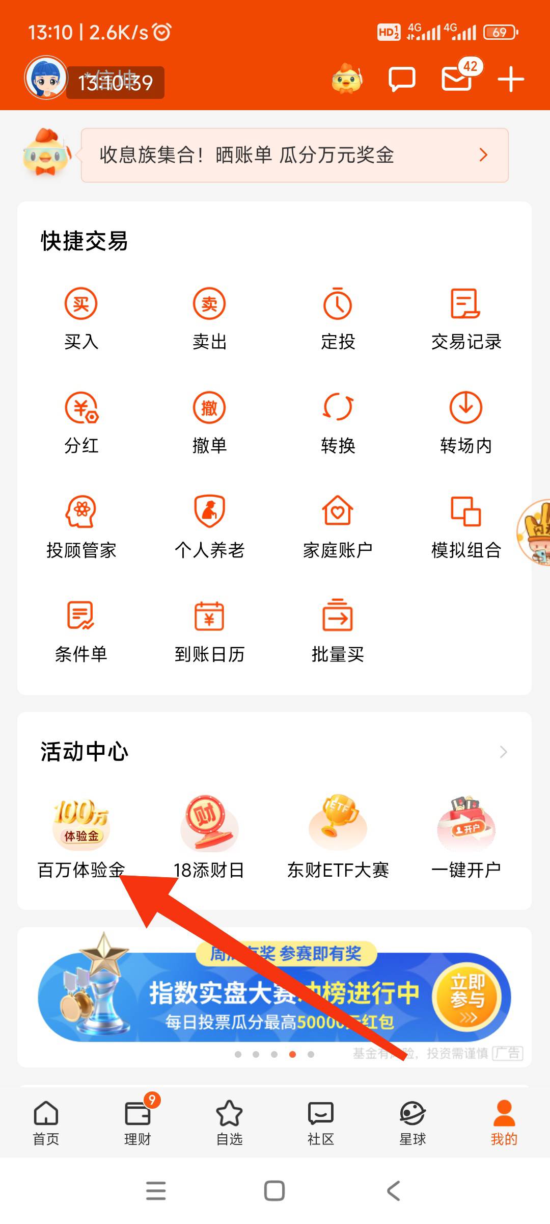 天天基金，活动中心，百万体验金

91 / 作者:回忆如烟烟如梦 / 